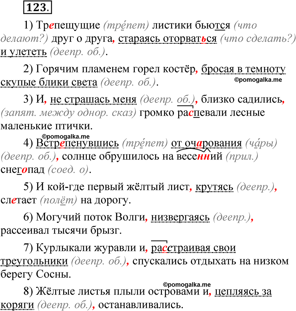 упражнение 123 русский язык 8 класс Быстрова 2 часть 2025 год