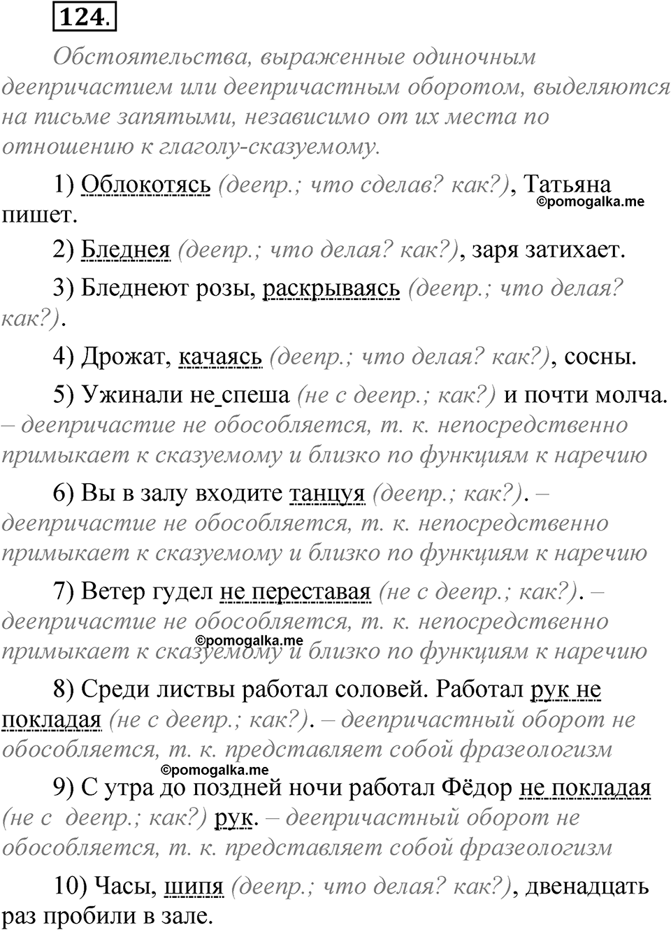 упражнение 124 русский язык 8 класс Быстрова 2 часть 2025 год