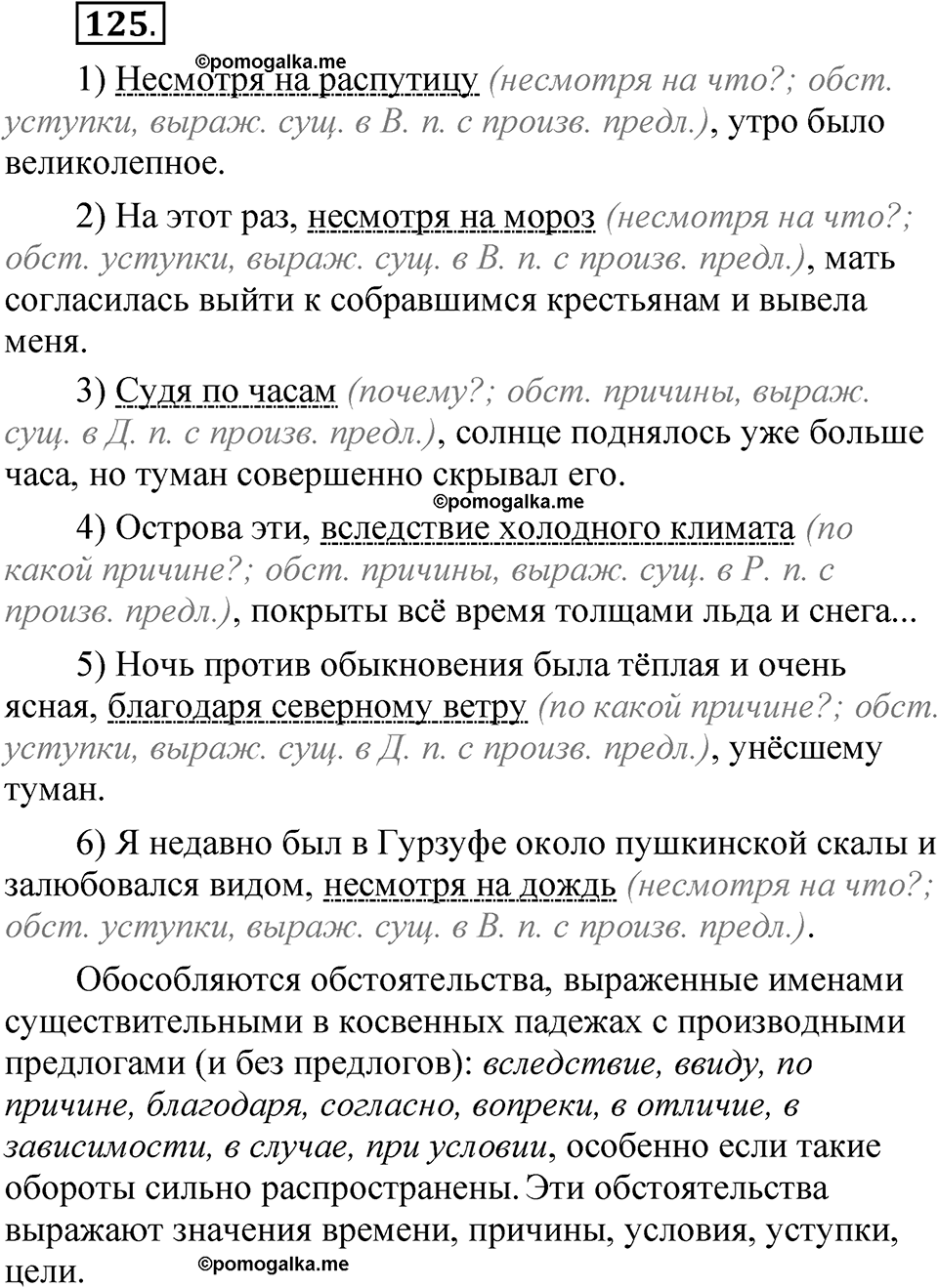 упражнение 125 русский язык 8 класс Быстрова 2 часть 2025 год