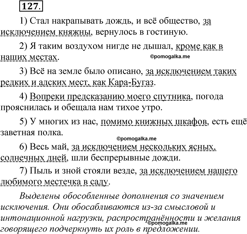 упражнение 127 русский язык 8 класс Быстрова 2 часть 2025 год