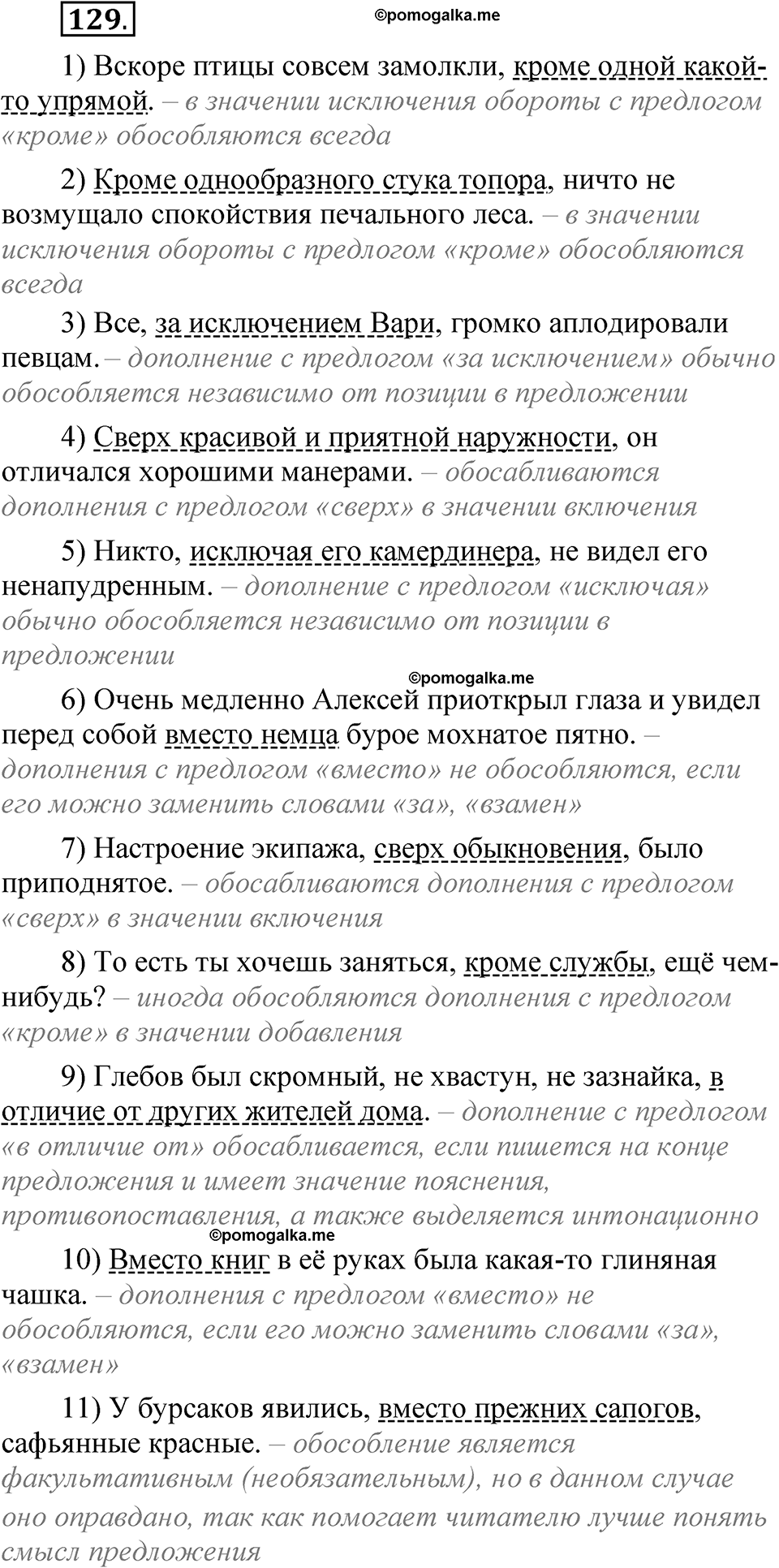упражнение 129 русский язык 8 класс Быстрова 2 часть 2025 год