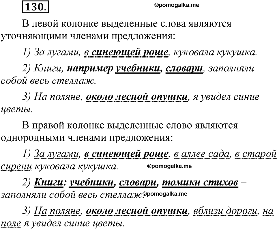 упражнение 130 русский язык 8 класс Быстрова 2 часть 2025 год