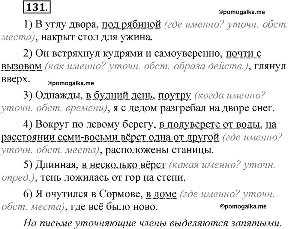 упражнение 131 русский язык 8 класс Быстрова 2 часть 2025 год