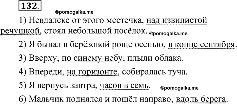 упражнение 132 русский язык 8 класс Быстрова 2 часть 2025 год