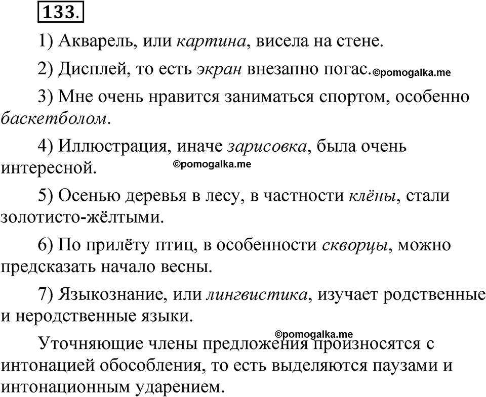 упражнение 133 русский язык 8 класс Быстрова 2 часть 2025 год