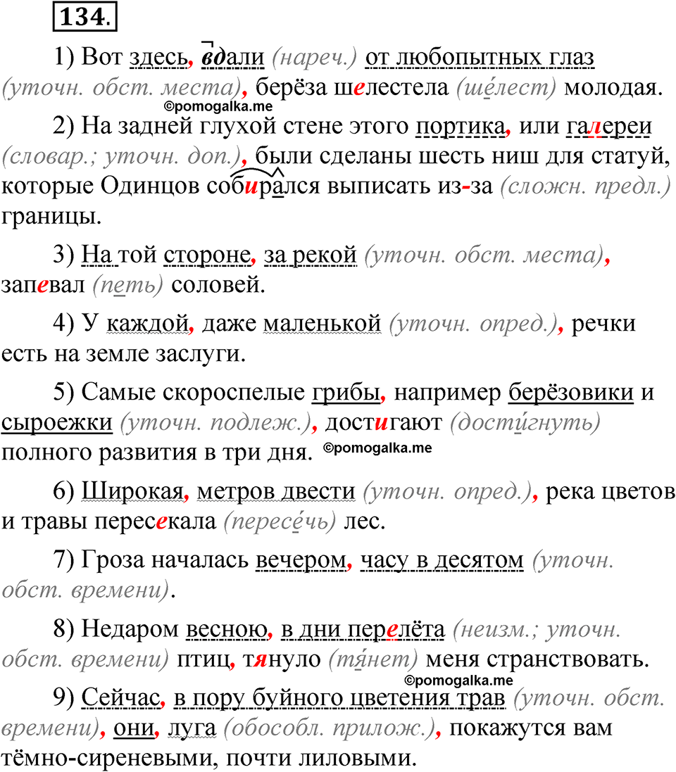 упражнение 134 русский язык 8 класс Быстрова 2 часть 2025 год