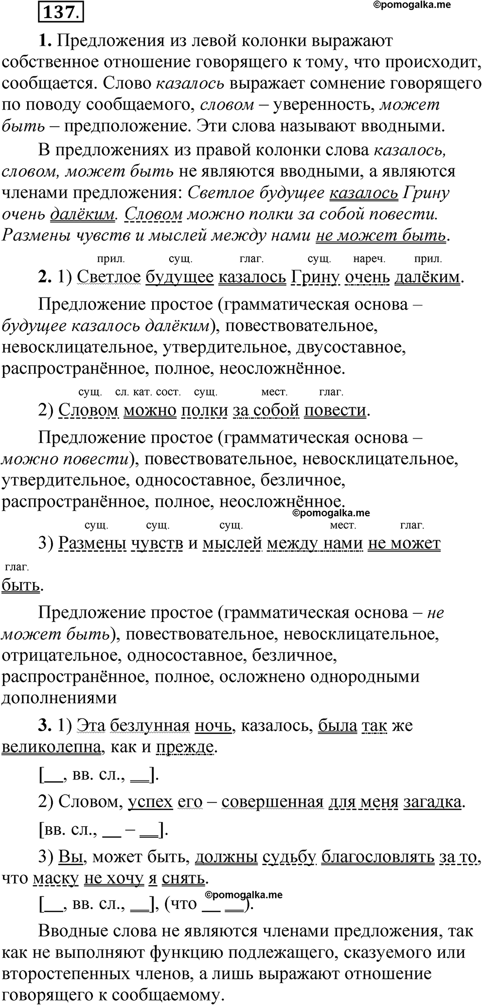 упражнение 137 русский язык 8 класс Быстрова 2 часть 2025 год