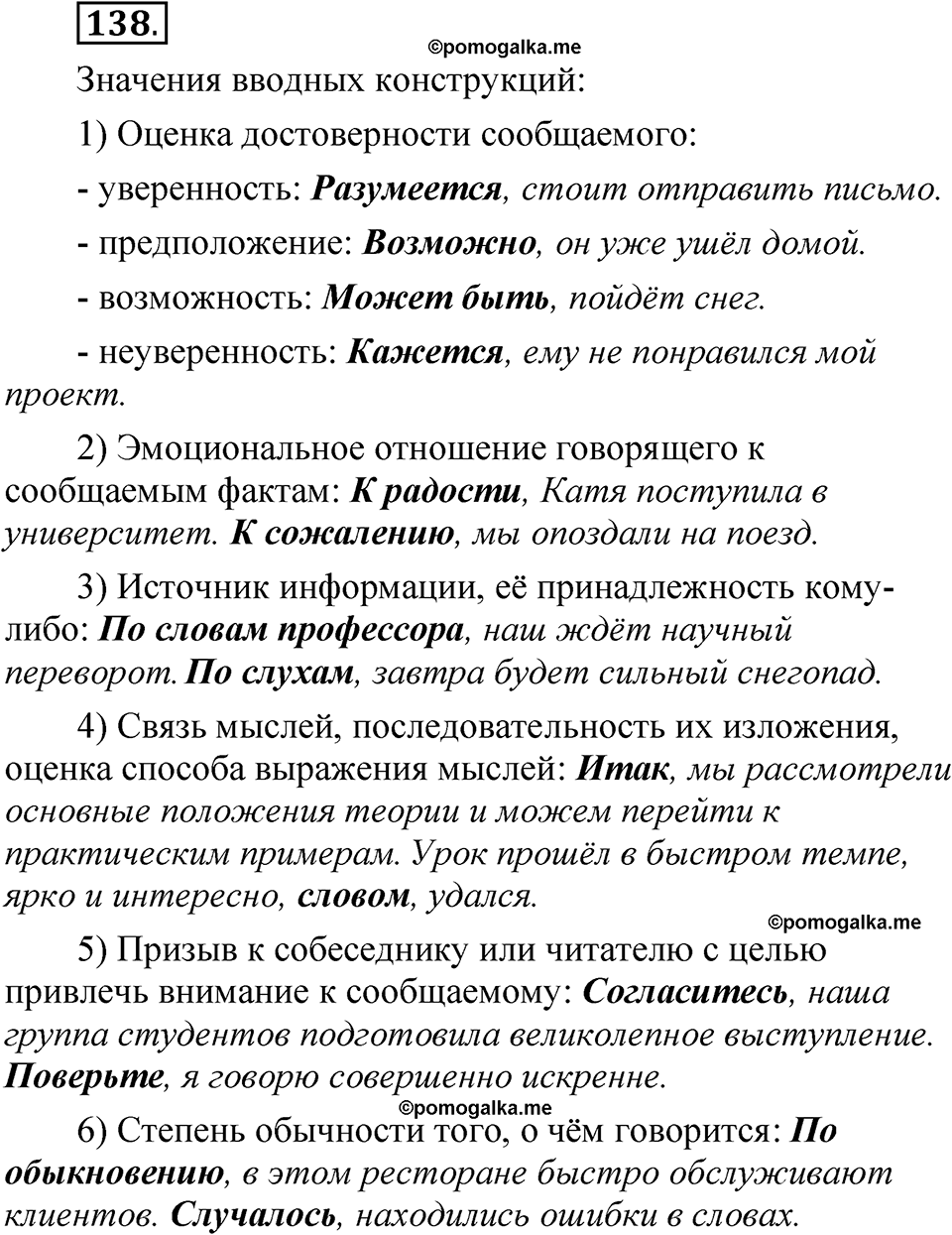 упражнение 138 русский язык 8 класс Быстрова 2 часть 2025 год