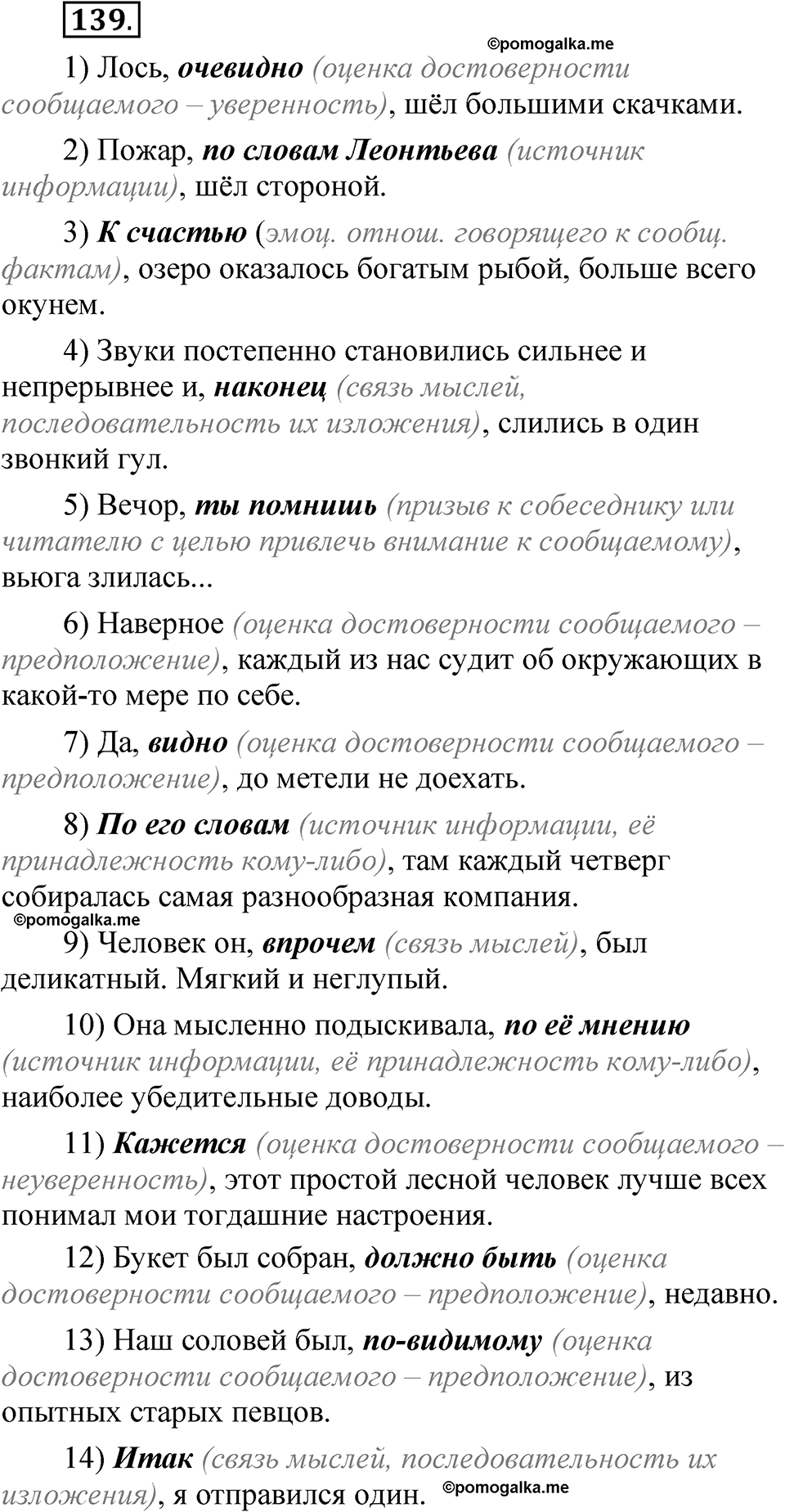 упражнение 139 русский язык 8 класс Быстрова 2 часть 2025 год