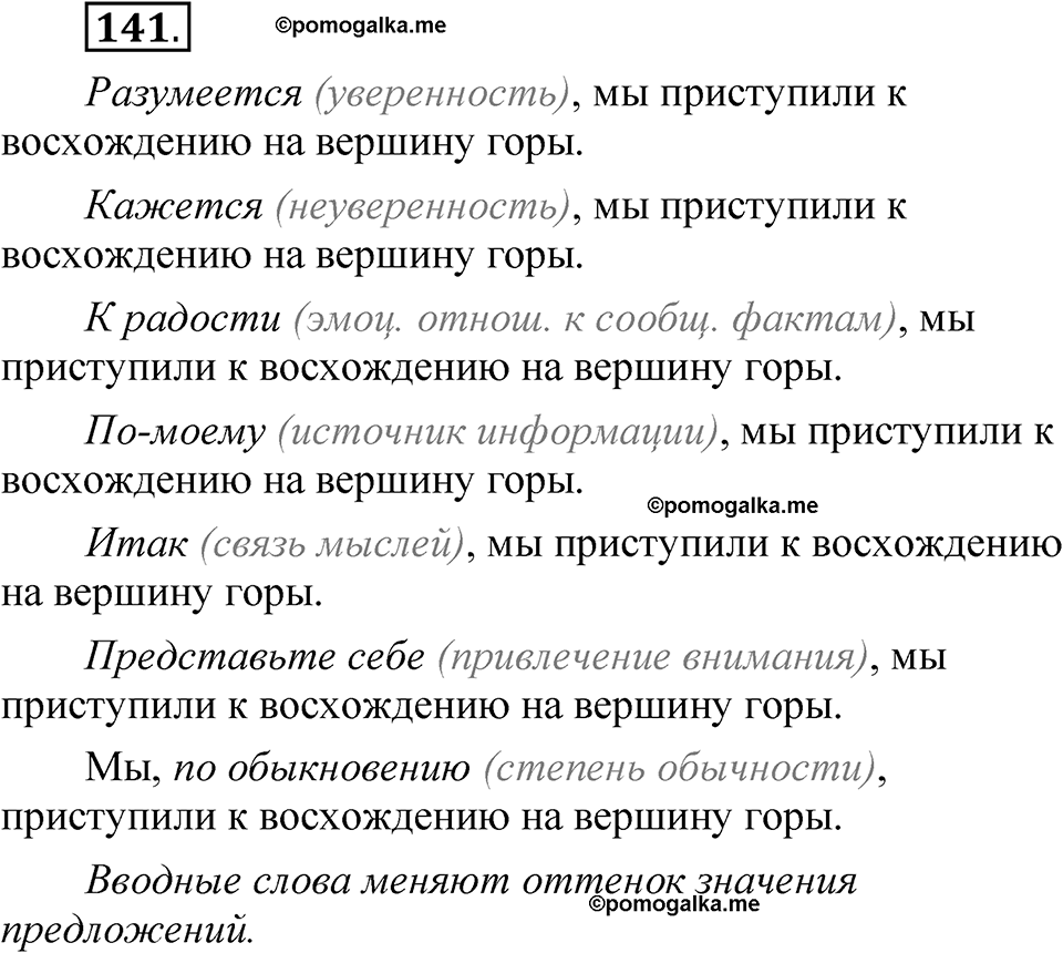 упражнение 141 русский язык 8 класс Быстрова 2 часть 2025 год