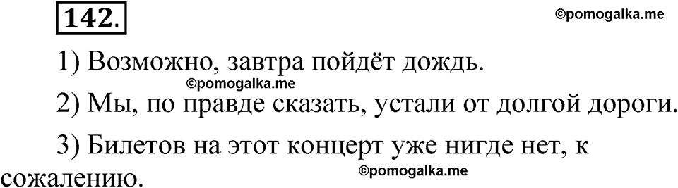 упражнение 142 русский язык 8 класс Быстрова 2 часть 2025 год