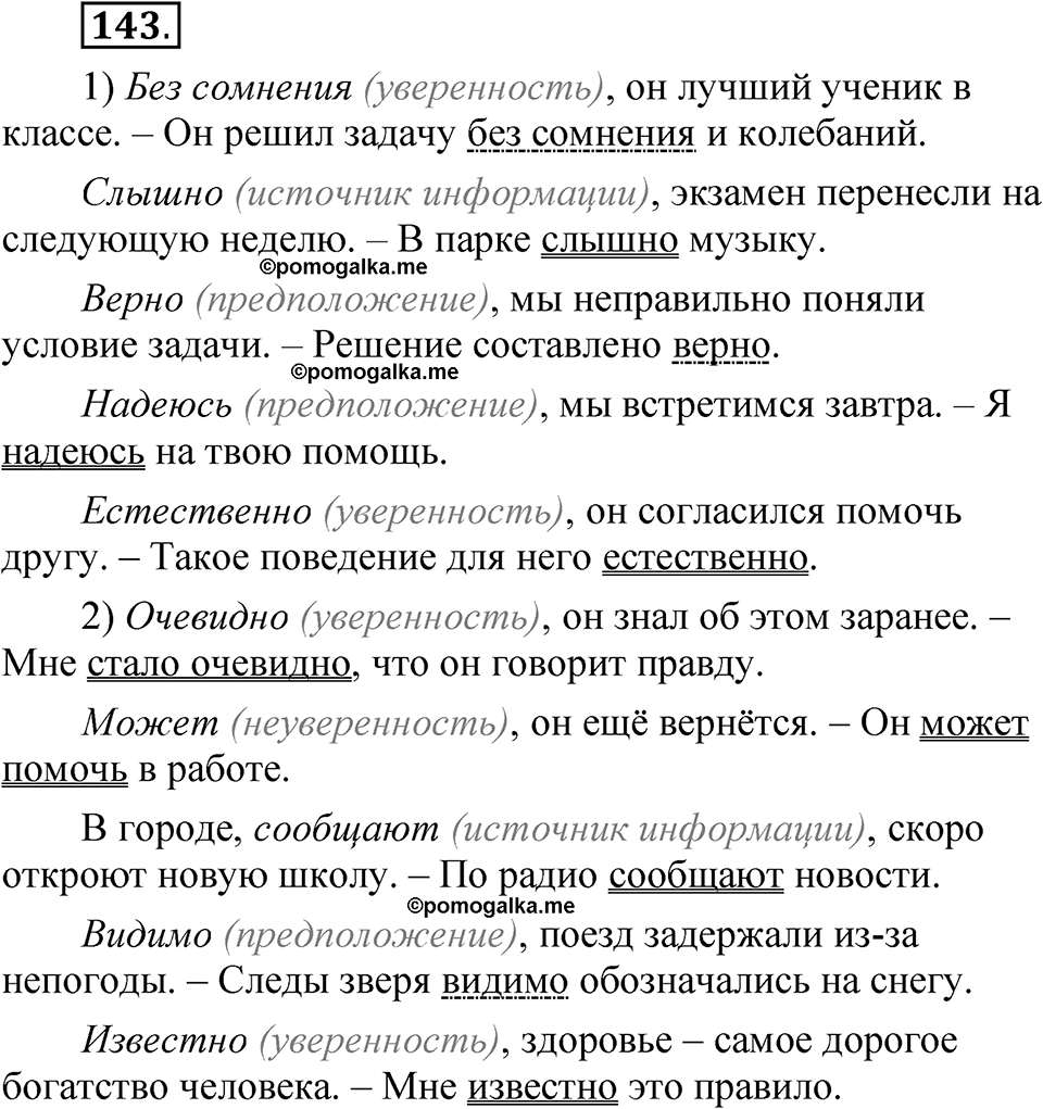 упражнение 143 русский язык 8 класс Быстрова 2 часть 2025 год