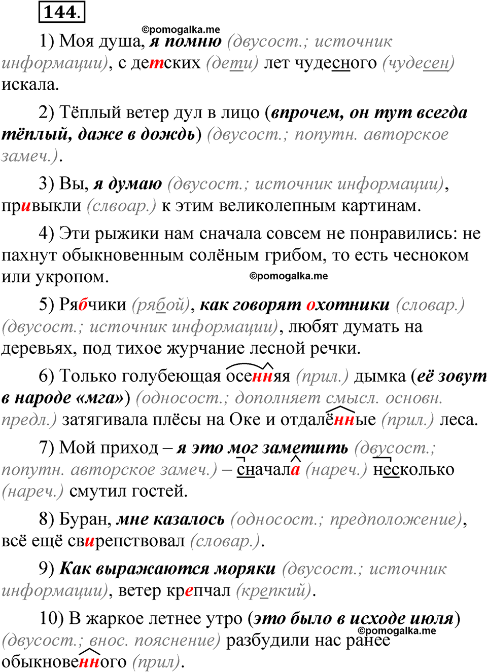 упражнение 144 русский язык 8 класс Быстрова 2 часть 2025 год