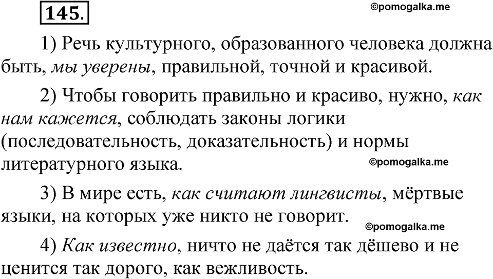 упражнение 145 русский язык 8 класс Быстрова 2 часть 2025 год