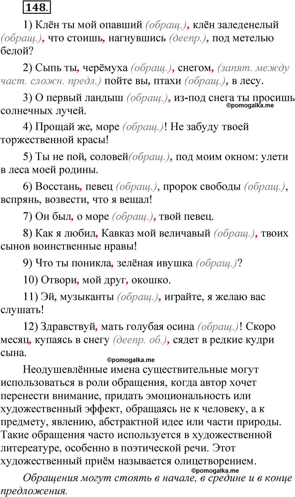 упражнение 148 русский язык 8 класс Быстрова 2 часть 2025 год