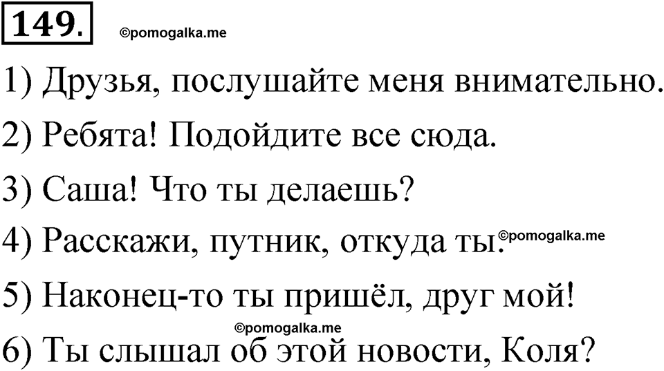 упражнение 149 русский язык 8 класс Быстрова 2 часть 2025 год