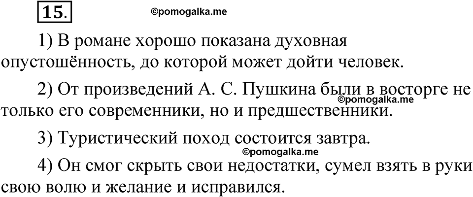 упражнение 15 русский язык 8 класс Быстрова 2 часть 2025 год