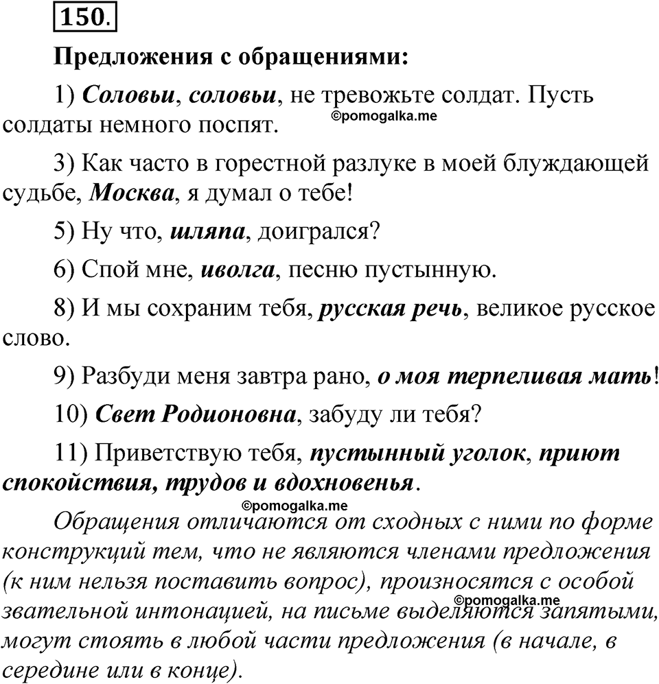 упражнение 150 русский язык 8 класс Быстрова 2 часть 2025 год