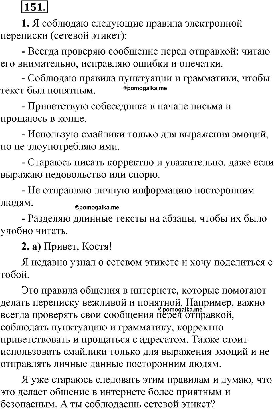 упражнение 151 русский язык 8 класс Быстрова 2 часть 2025 год