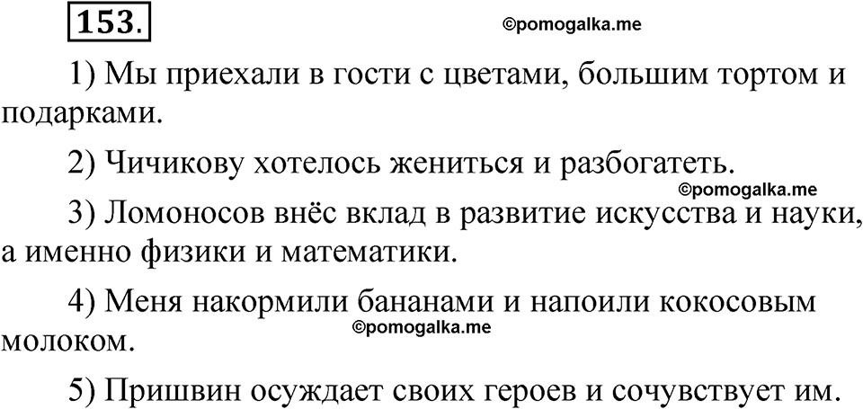 упражнение 153 русский язык 8 класс Быстрова 2 часть 2025 год
