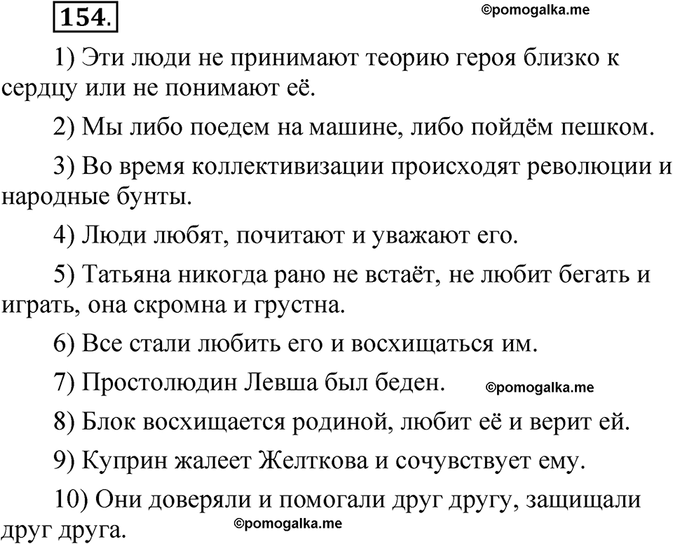 упражнение 154 русский язык 8 класс Быстрова 2 часть 2025 год