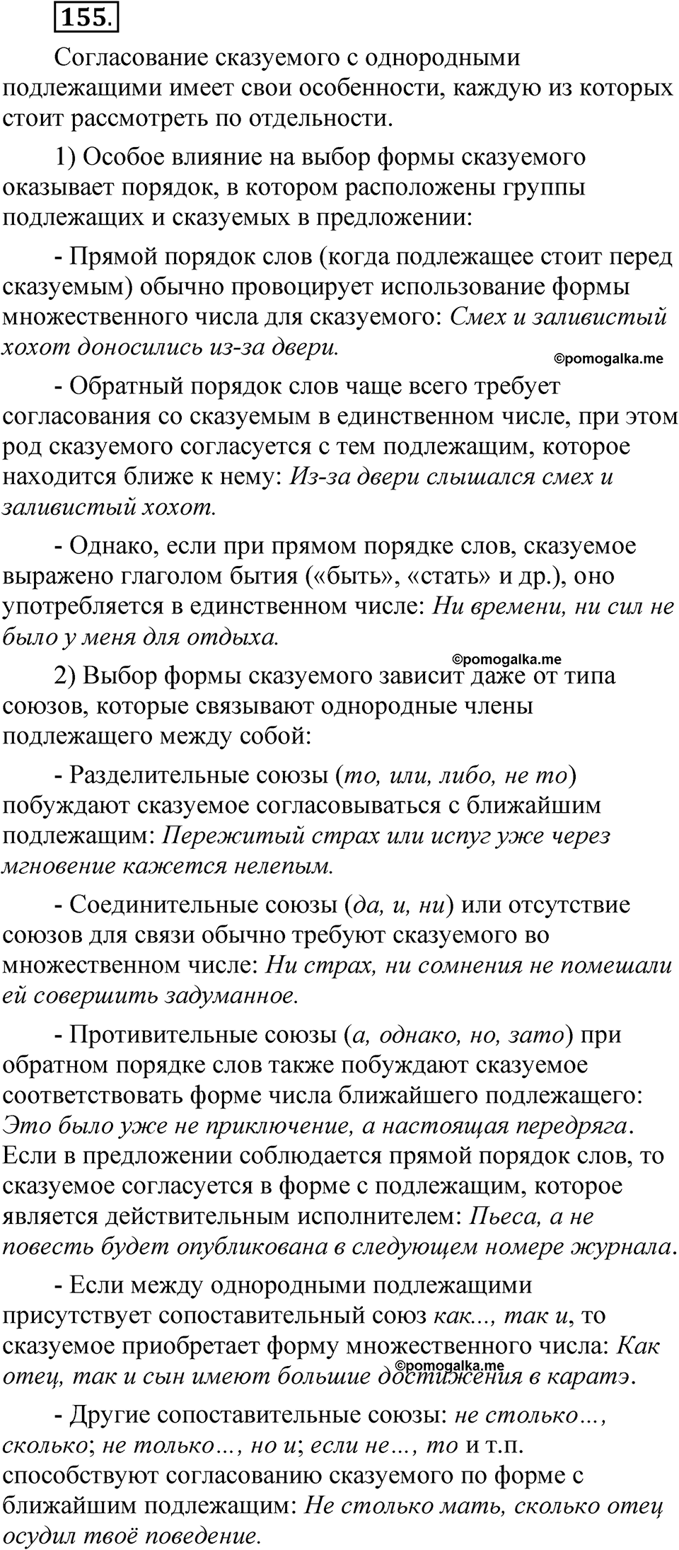 упражнение 155 русский язык 8 класс Быстрова 2 часть 2025 год