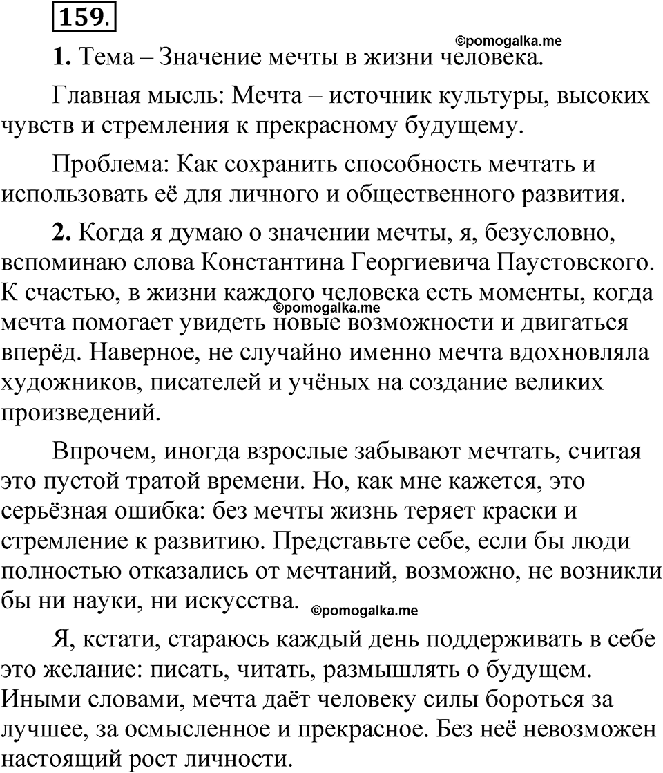 упражнение 159 русский язык 8 класс Быстрова 2 часть 2025 год