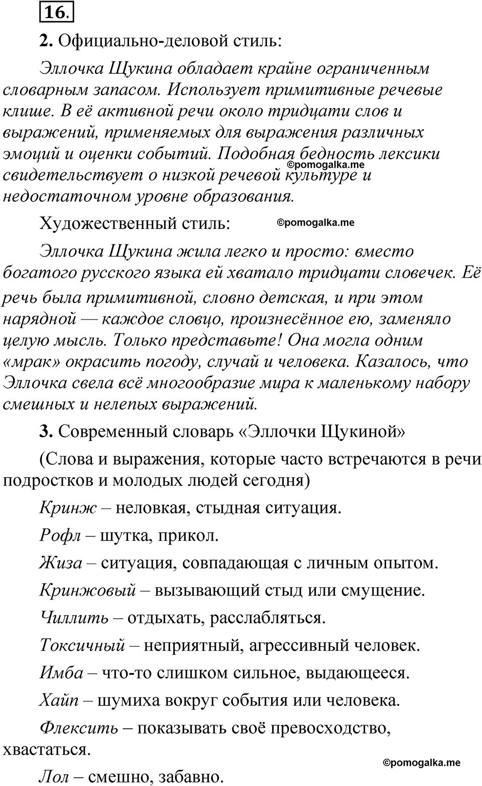 упражнение 16 русский язык 8 класс Быстрова 2 часть 2025 год