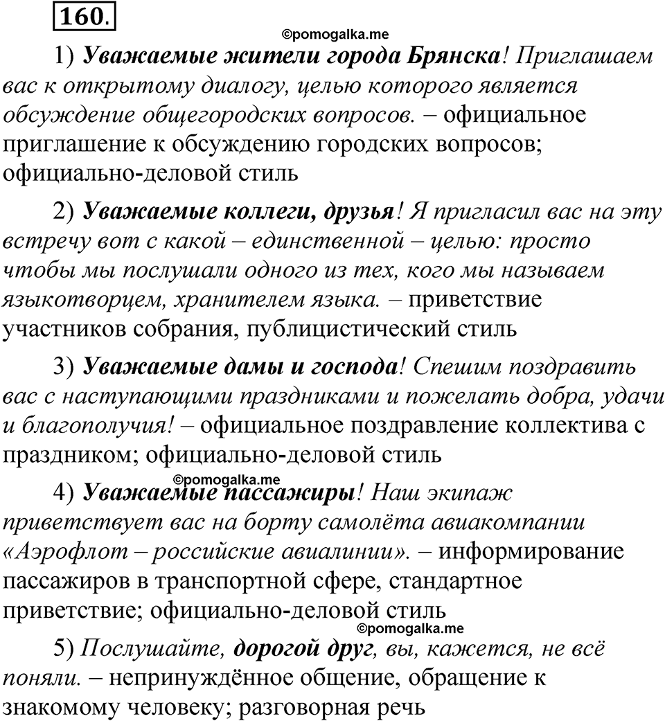 упражнение 160 русский язык 8 класс Быстрова 2 часть 2025 год