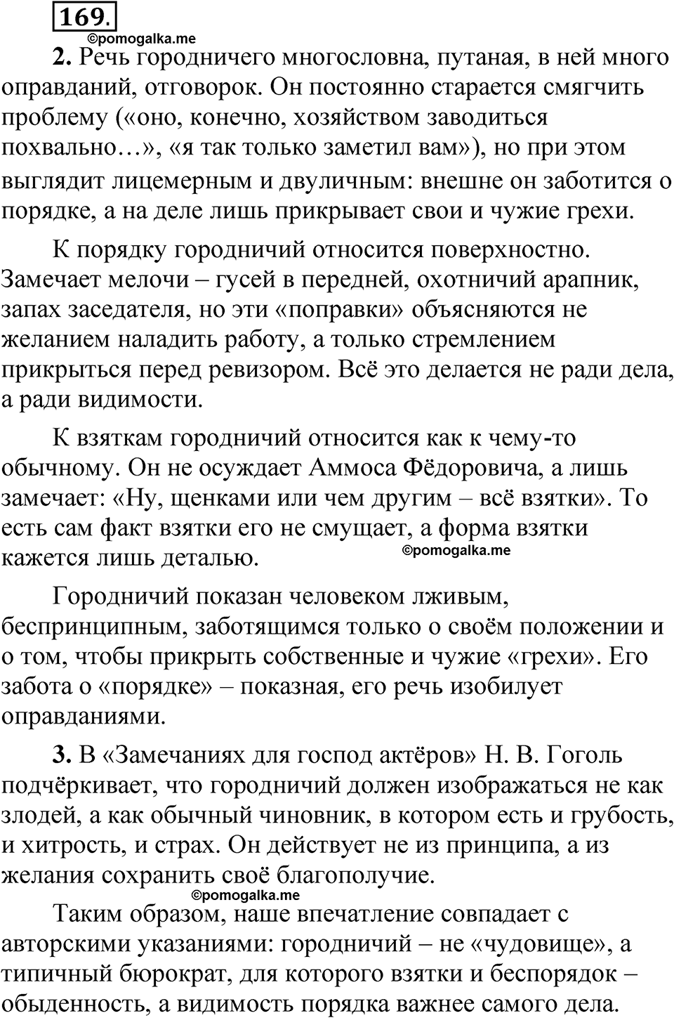 упражнение 169 русский язык 8 класс Быстрова 2 часть 2025 год