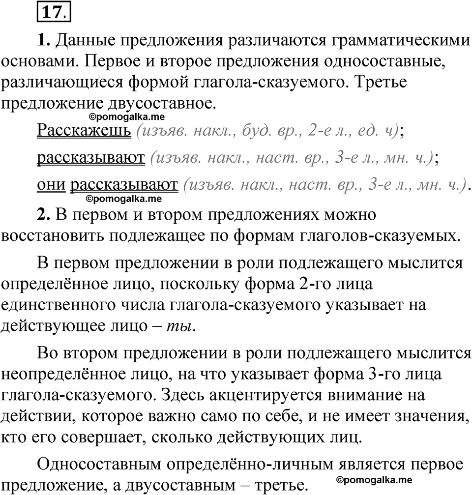 упражнение 17 русский язык 8 класс Быстрова 2 часть 2025 год