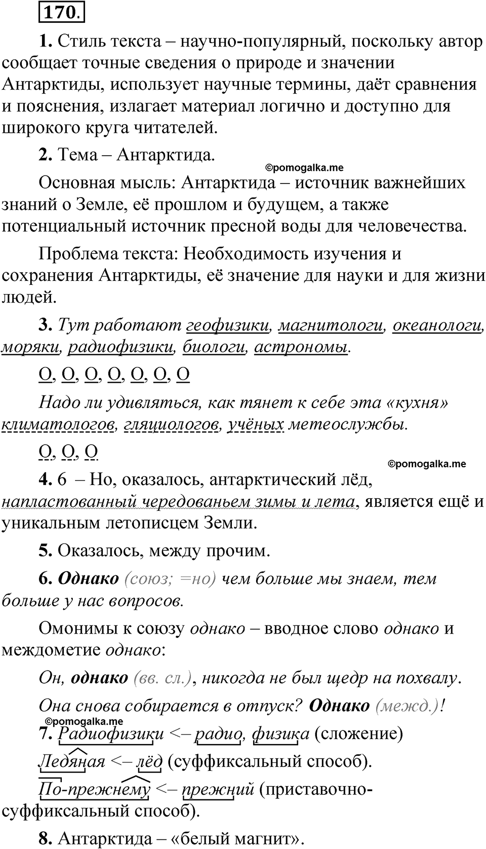 упражнение 170 русский язык 8 класс Быстрова 2 часть 2025 год