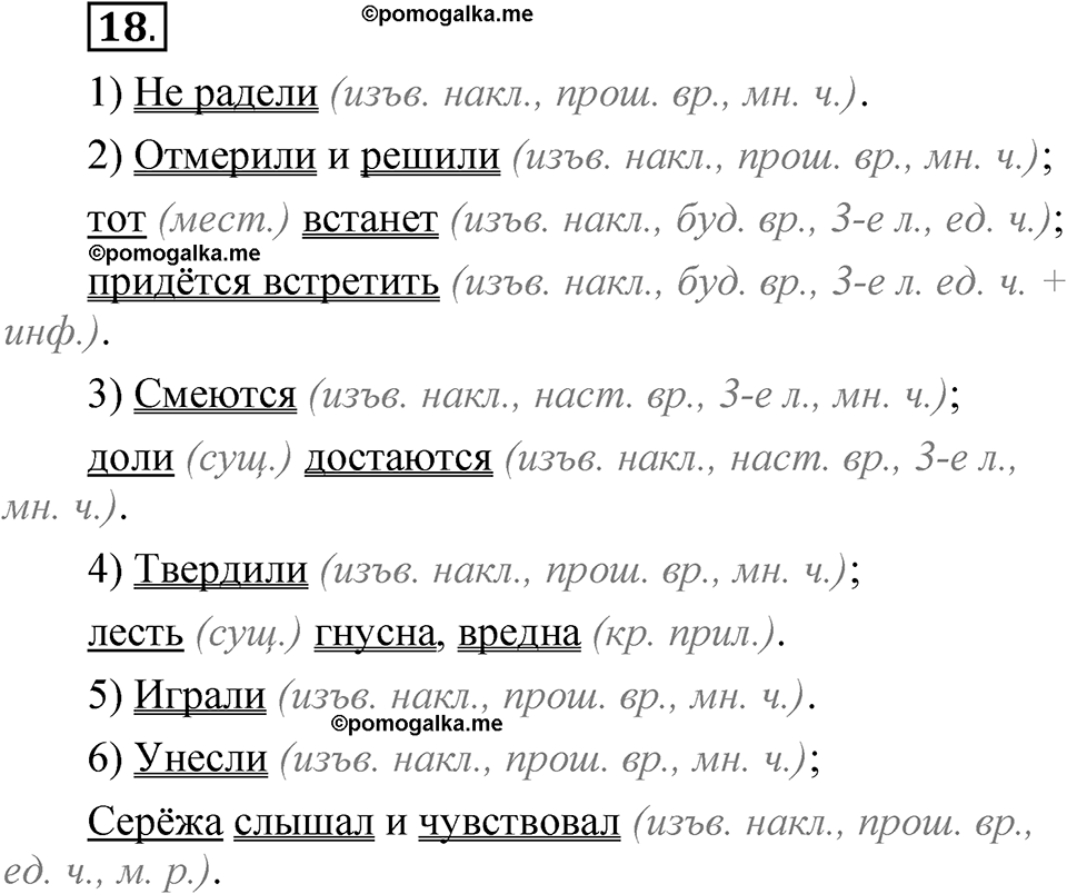 упражнение 18 русский язык 8 класс Быстрова 2 часть 2025 год