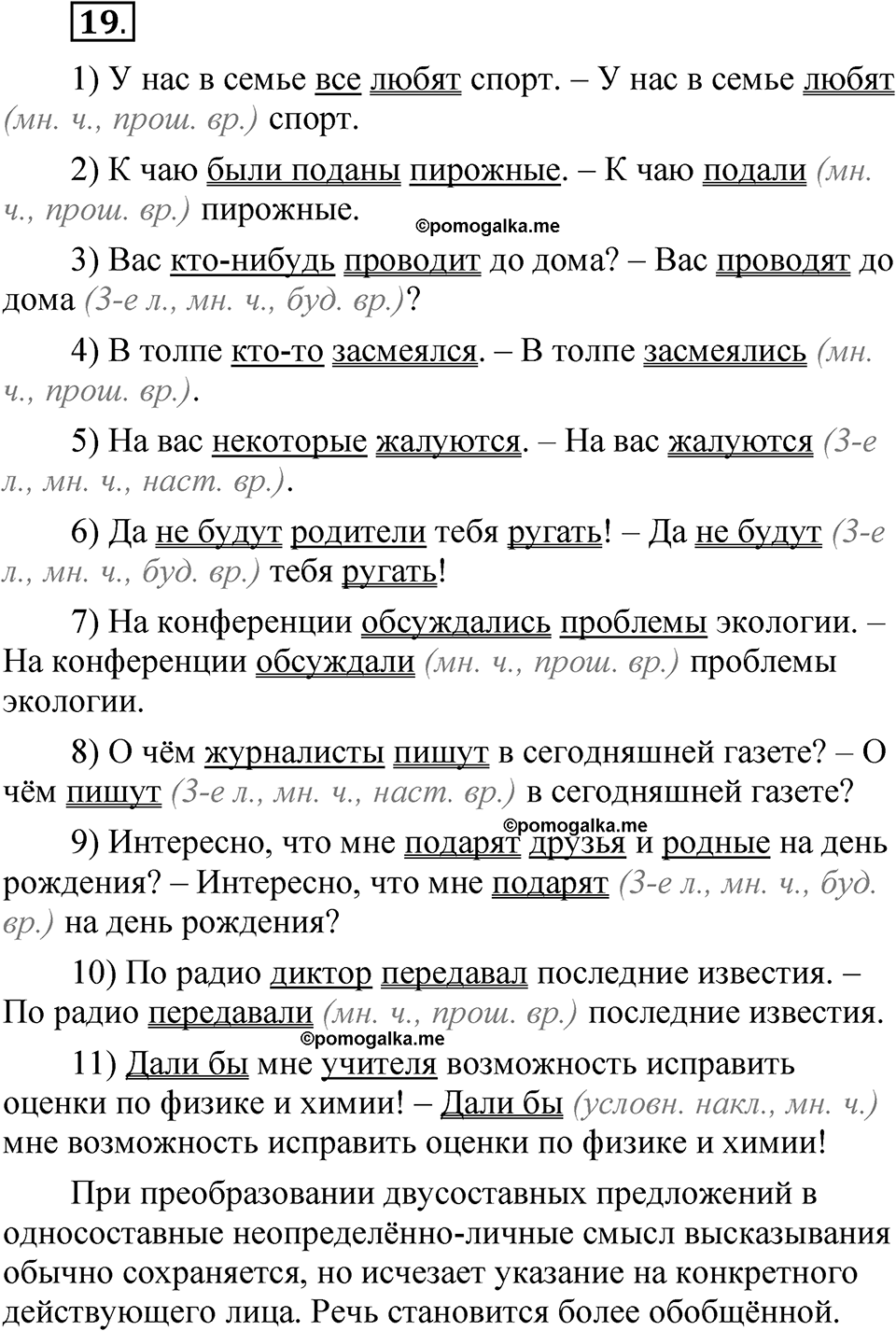 упражнение 19 русский язык 8 класс Быстрова 2 часть 2025 год