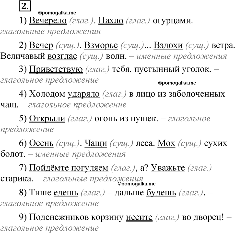 упражнение 2 русский язык 8 класс Быстрова 2 часть 2025 год