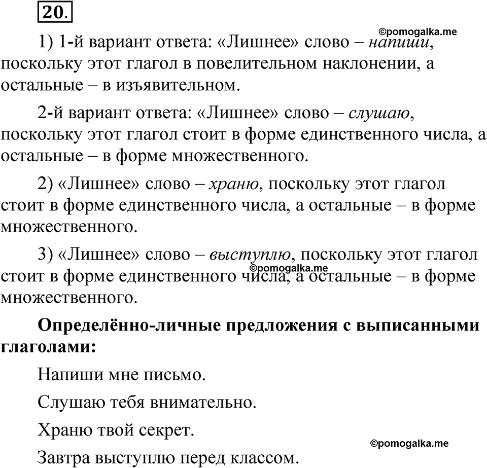 упражнение 20 русский язык 8 класс Быстрова 2 часть 2025 год