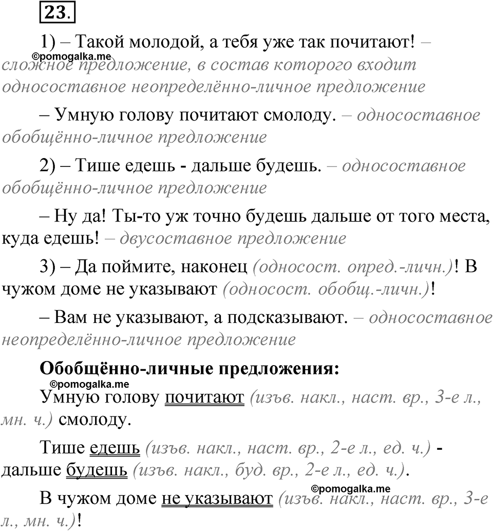 упражнение 23 русский язык 8 класс Быстрова 2 часть 2025 год