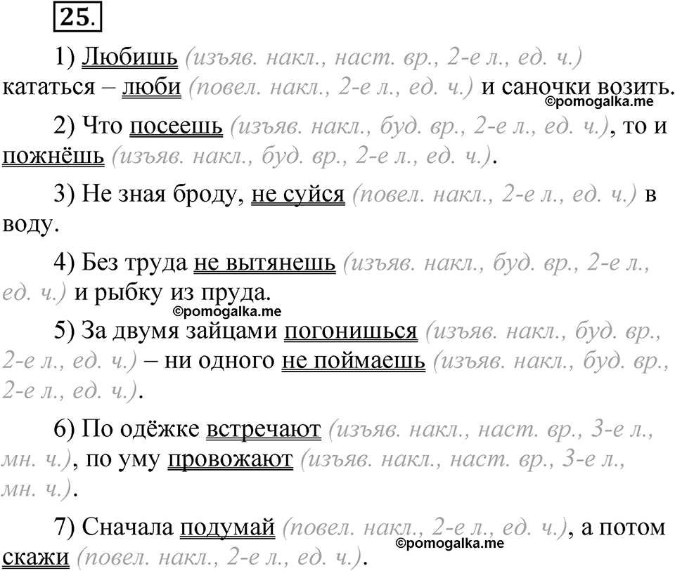 упражнение 25 русский язык 8 класс Быстрова 2 часть 2025 год