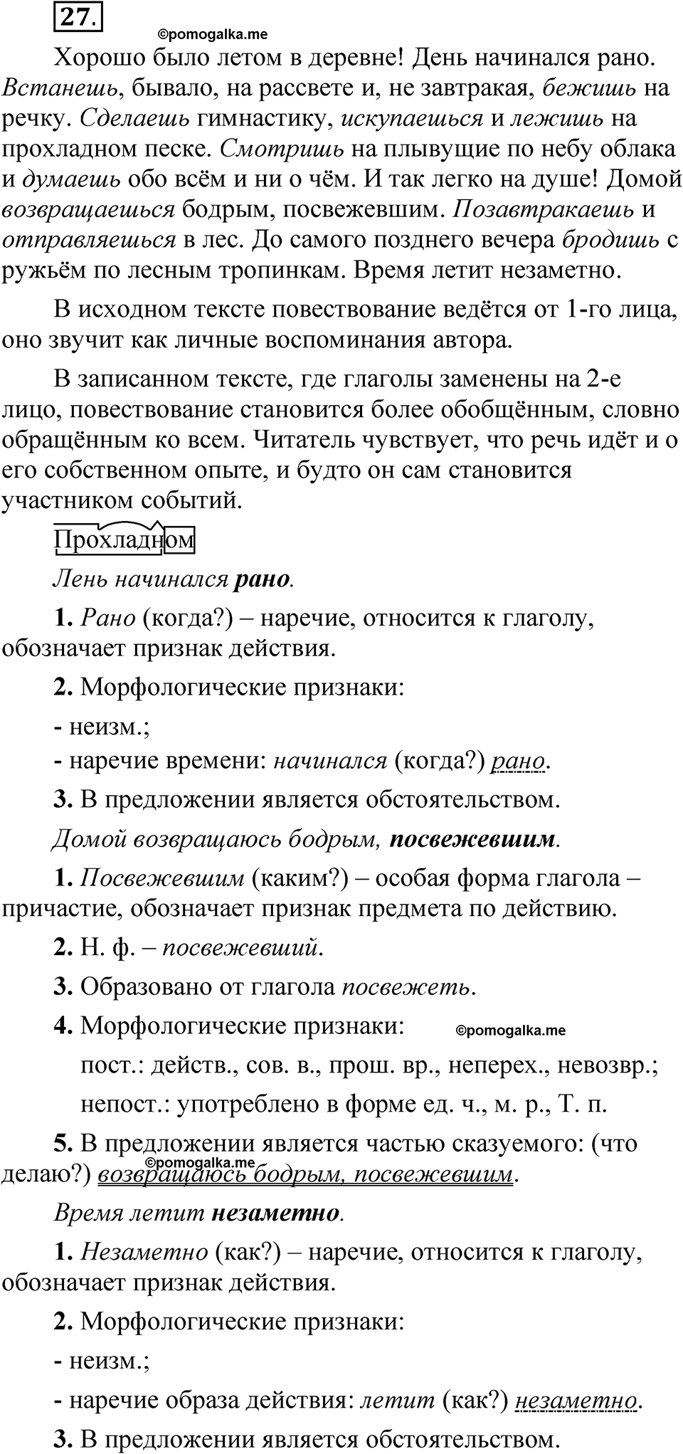 упражнение 27 русский язык 8 класс Быстрова 2 часть 2025 год