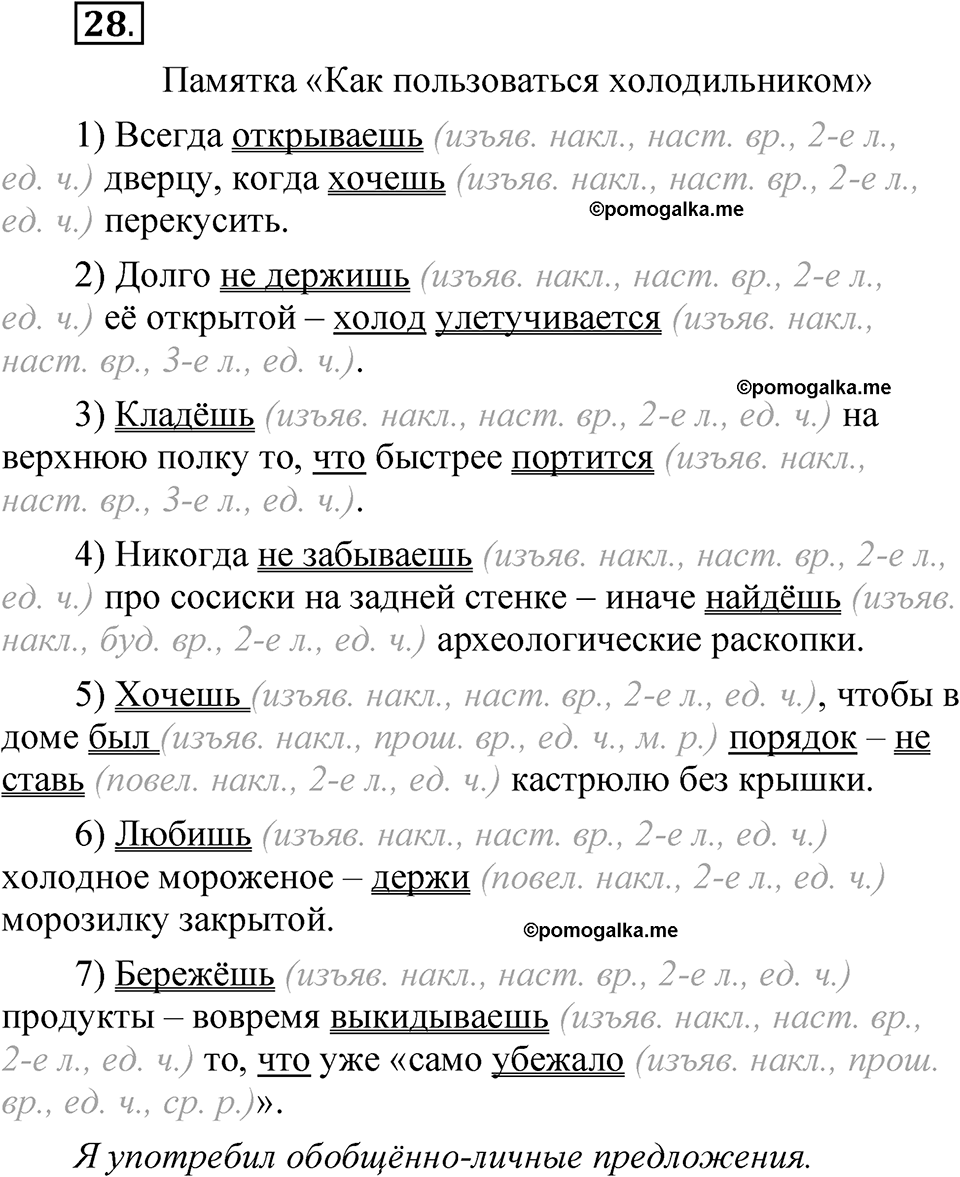 упражнение 28 русский язык 8 класс Быстрова 2 часть 2025 год