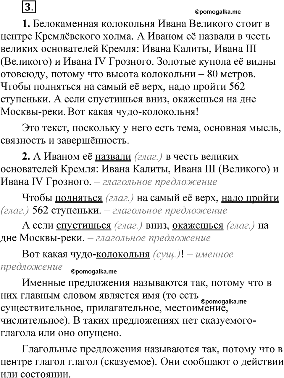 упражнение 3 русский язык 8 класс Быстрова 2 часть 2025 год
