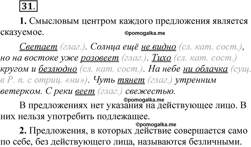 упражнение 31 русский язык 8 класс Быстрова 2 часть 2025 год