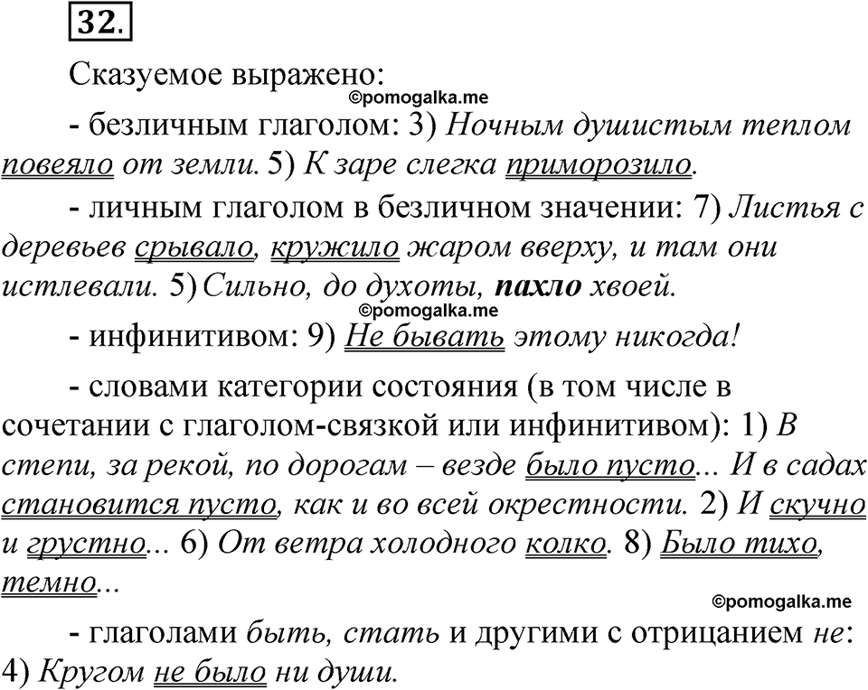 упражнение 32 русский язык 8 класс Быстрова 2 часть 2025 год