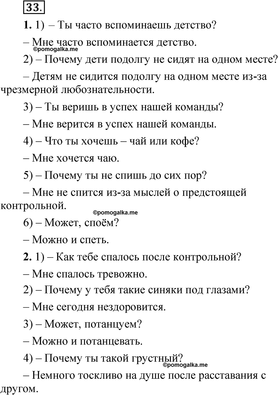 упражнение 33 русский язык 8 класс Быстрова 2 часть 2025 год