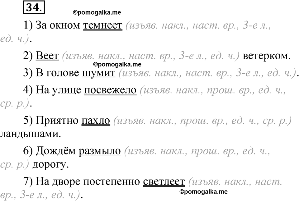 упражнение 34 русский язык 8 класс Быстрова 2 часть 2025 год