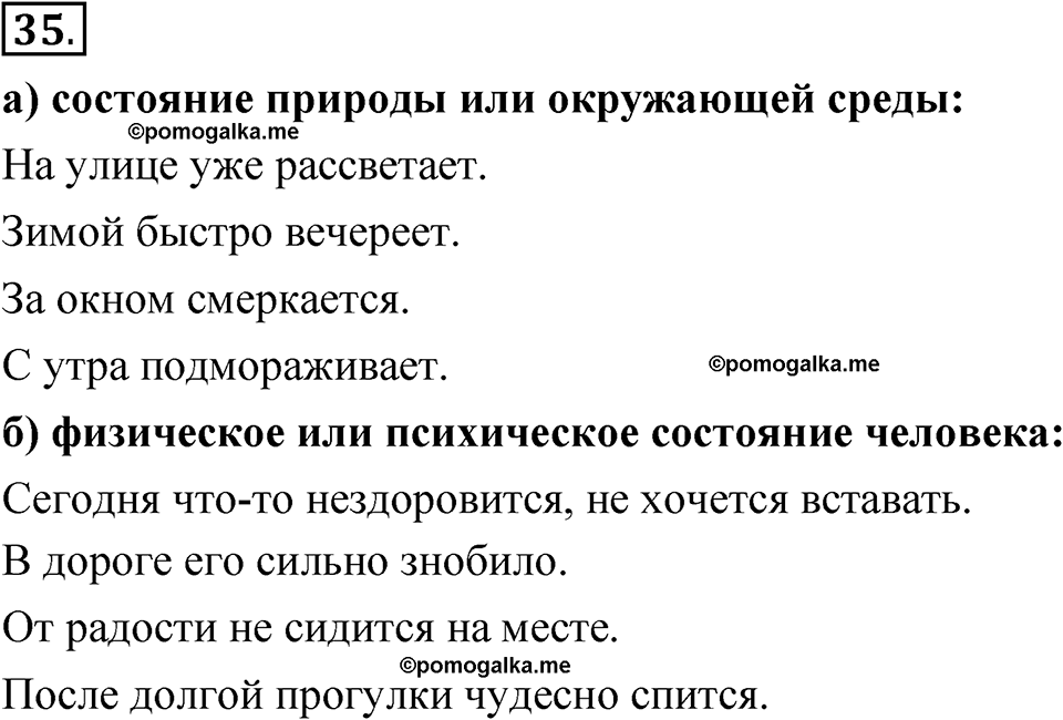 упражнение 35 русский язык 8 класс Быстрова 2 часть 2025 год