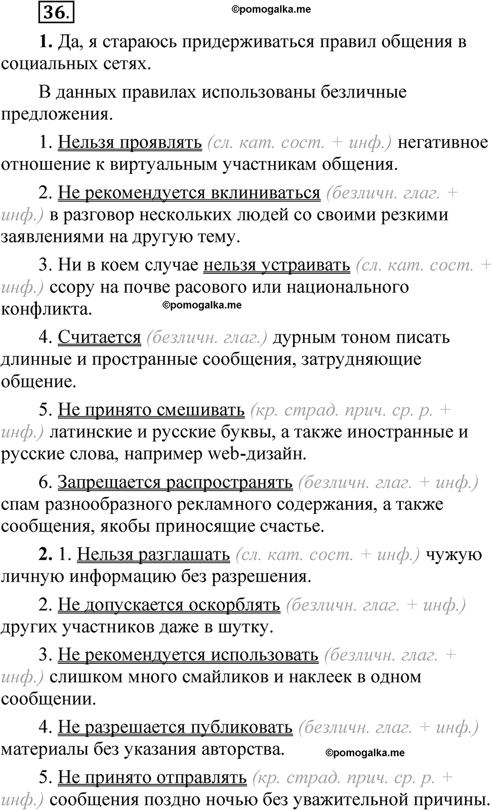 упражнение 36 русский язык 8 класс Быстрова 2 часть 2025 год