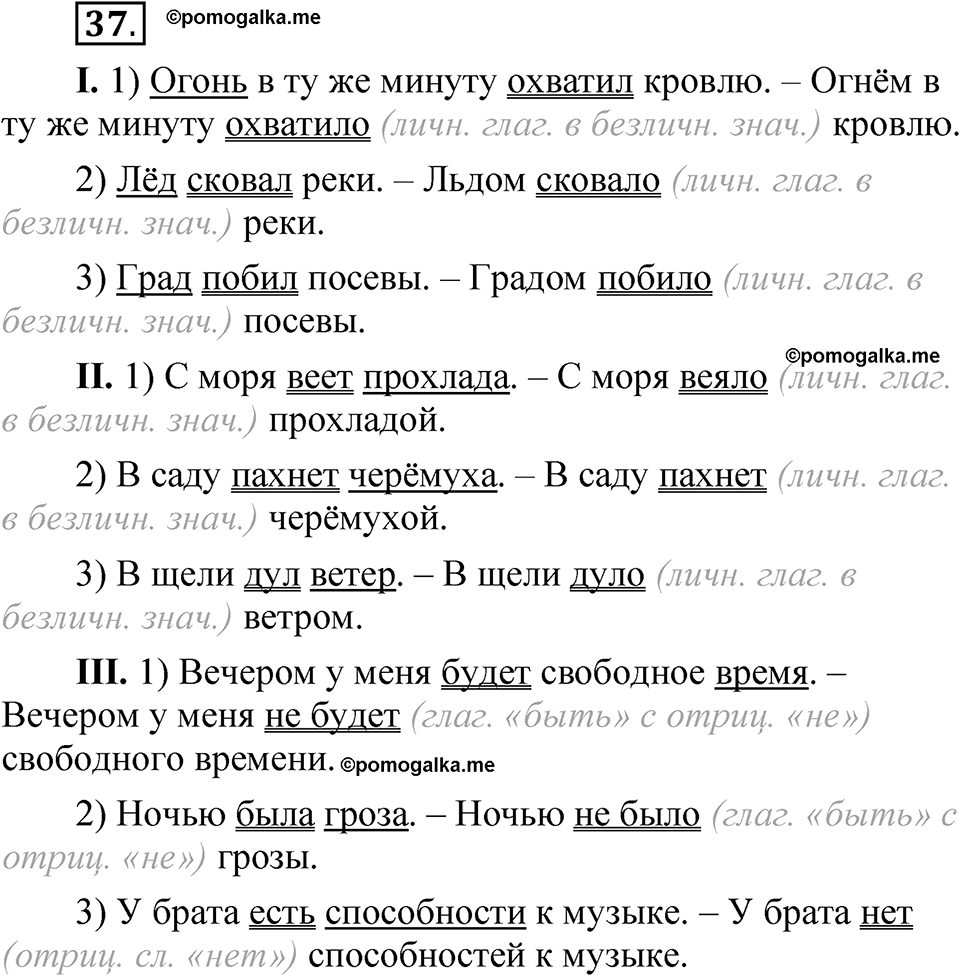 упражнение 37 русский язык 8 класс Быстрова 2 часть 2025 год