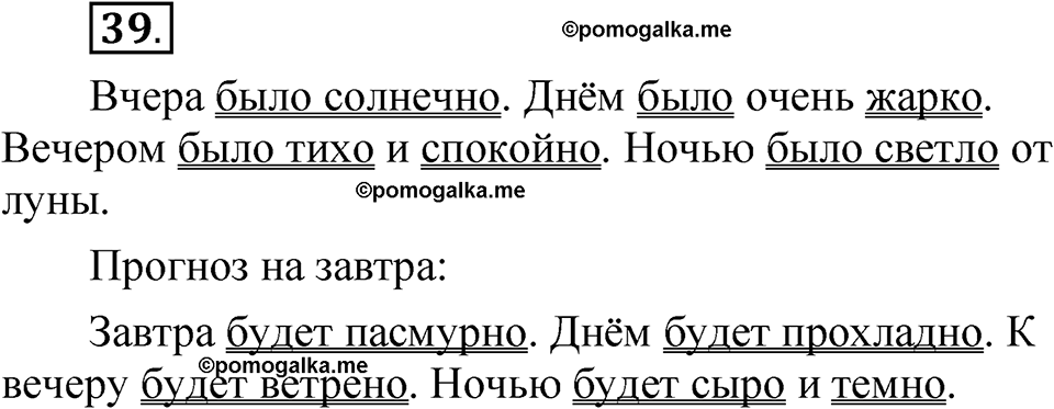 упражнение 39 русский язык 8 класс Быстрова 2 часть 2025 год
