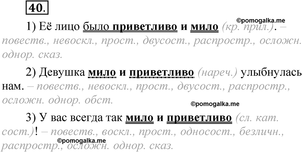 упражнение 40 русский язык 8 класс Быстрова 2 часть 2025 год
